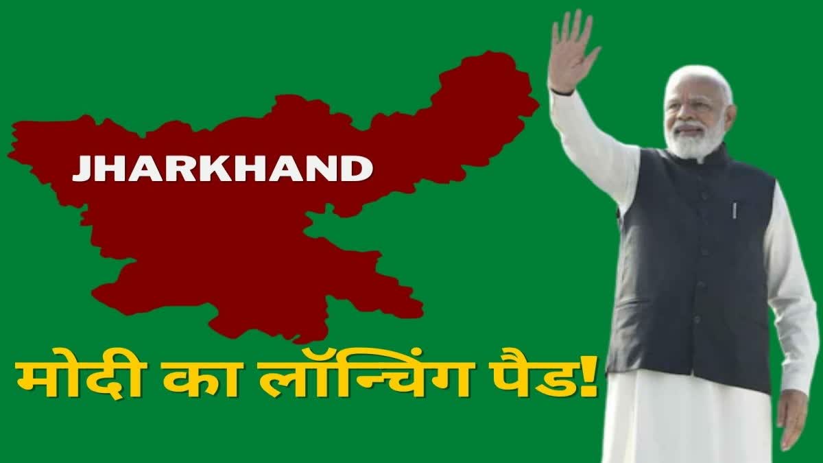 pm-modi-jharkhand-connection-modi-stay-overnight-in-ranchi-for-the-third-time-why-this-state-was-called-pm-modi-launching-pad