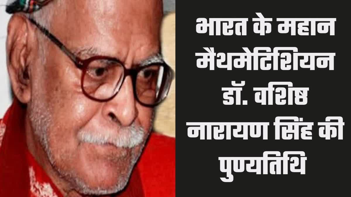 Vashishtha Narayan Singh Death anniversary