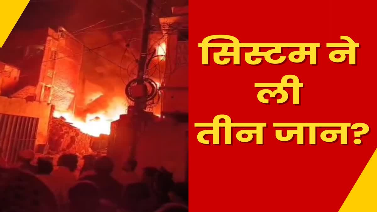 Fire in Dhanbad