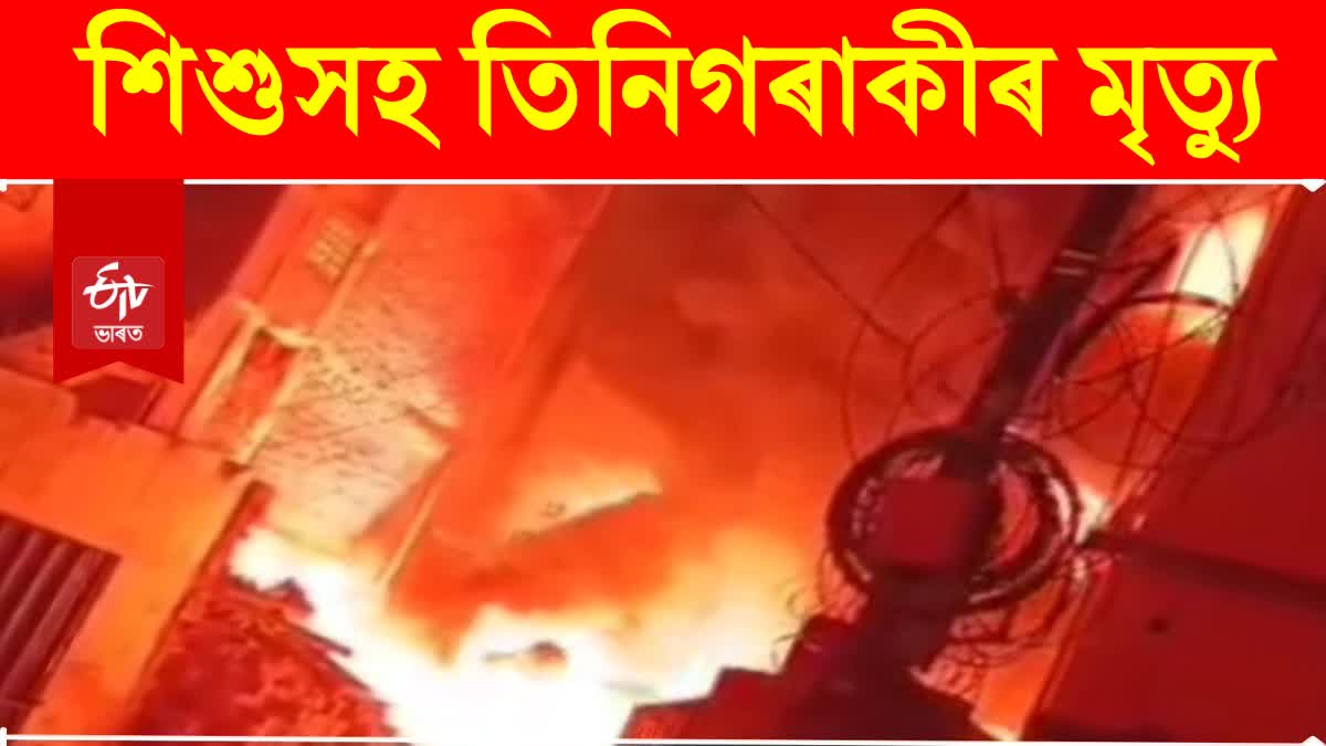 Massive Fire in Jharkhand