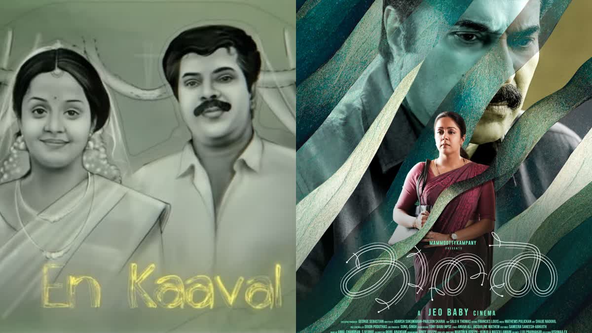 Kaathal The Core Official Trailer  Mammootty and Jyothika  കാതൽ ദി കോർ  മമ്മൂട്ടി ജ്യോതിക  ജിയോ ബേബി മമ്മൂട്ടി  കാതൽ ദി കോർ ട്രെയിലർ  Kathal The Core The trailer is out  mammootty new movie  mammootty new film  jyoyhika malayalam film  മമ്മുട്ടി ജിയോ ബേബി   Suggested Mapping : headlines