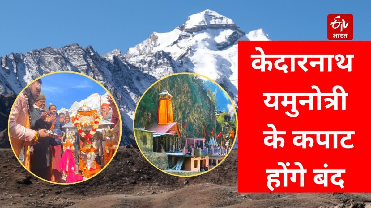 Chardham Yatra 2023