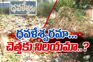 Dhavaleswaram_as_Dumping_Yard