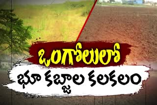 Land_Grabs_in_Ongole