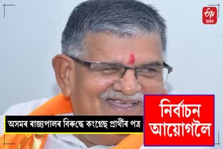 allegation against Assam Governor