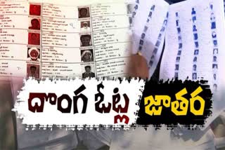 Mistakes_in_Bapatla_District_Voters_List