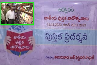 Book_Festival_begins_in_Vijayawada