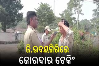 ଜି. ଉଦୟଗିରିରେ ଗାଡି ମଟର ଯାଞ୍ଚ କଡାକଡି