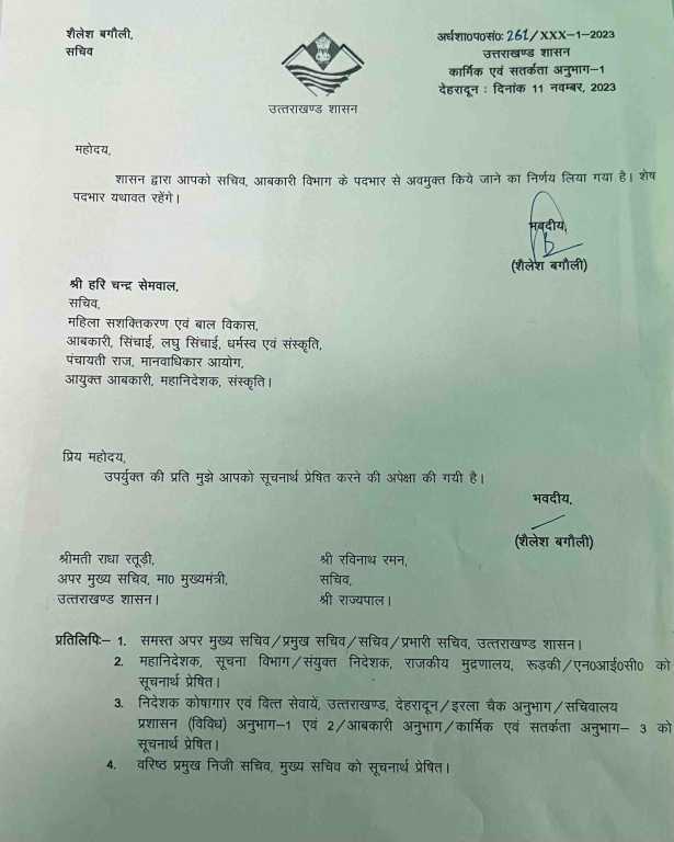 Secretary Excise removed from Harichandra Semwal