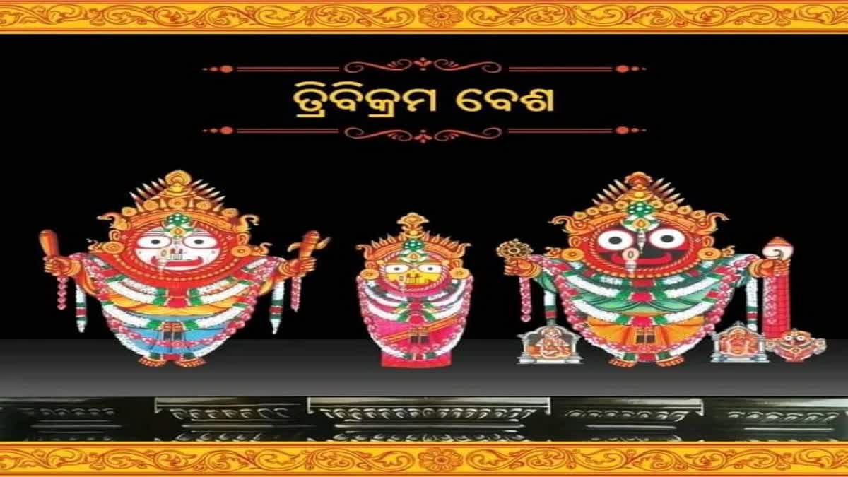 ପଞ୍ଚୁକ ତୃତୀୟ ଦିନ: ତ୍ରିବିକ୍ରମ ବେଶରେ ଝଲସୁଛନ୍ତି ଶ୍ରୀଜୀଉ