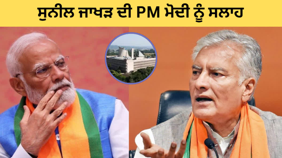 Sunil Jakhar objected to Haryana's new Vidhan Sabha, advised PM Modi