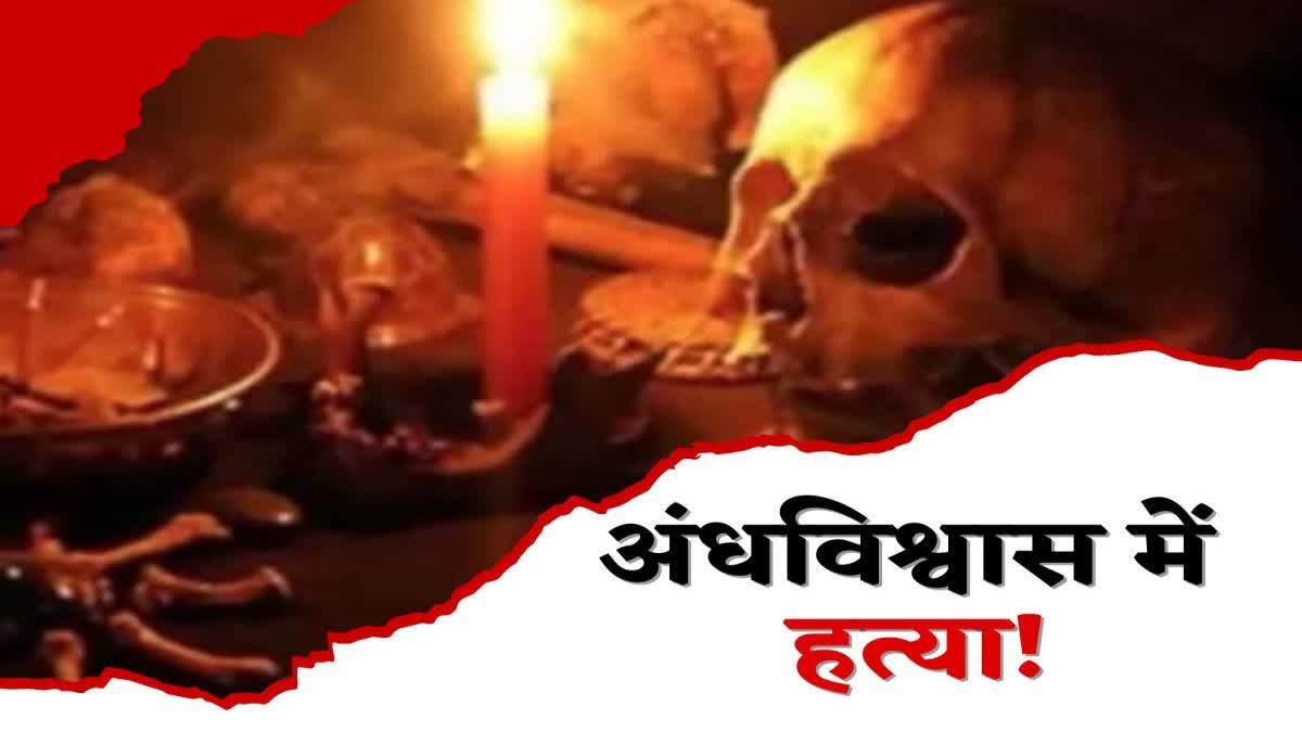 Mother killed daughter due to superstition in Palamu