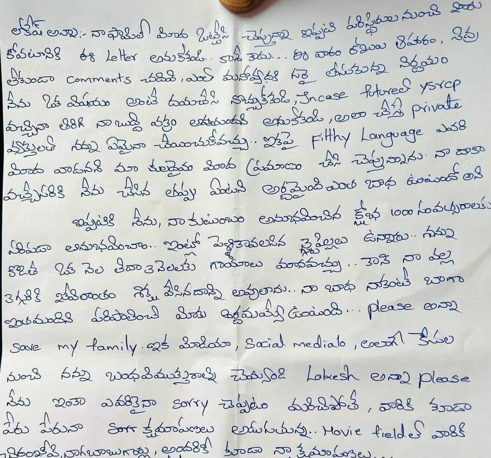 YSRCP Social Media Activist Apology Letter to Minister Nara Lokesh