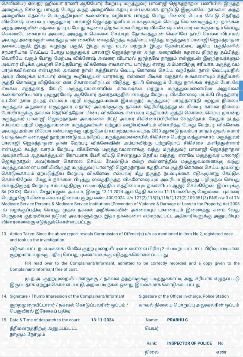 முதல் தகவல் அறிக்கை