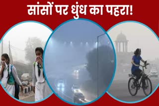 दिल्ली में AQI ने बढ़ाई चिन्ता