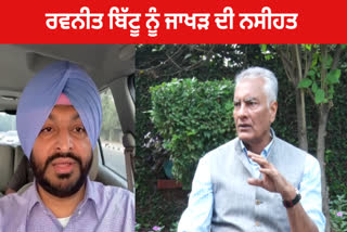 Know what Sunil Jakhar said on Ravneet Bittu's candidacy for the Chief Ministership of Punjab