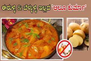 ALOO KURMA WITHOUT ONION AND GARLIC  HOW TO MAKE ALOO KURMA  ALOO KURMA MAKING WITHOUT ONION