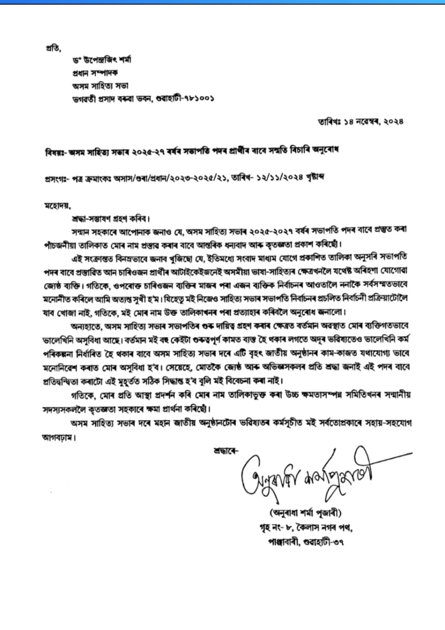 Anuradha Sharma Pujari withdrawn her name from president election of Assam Sahitya Sabha