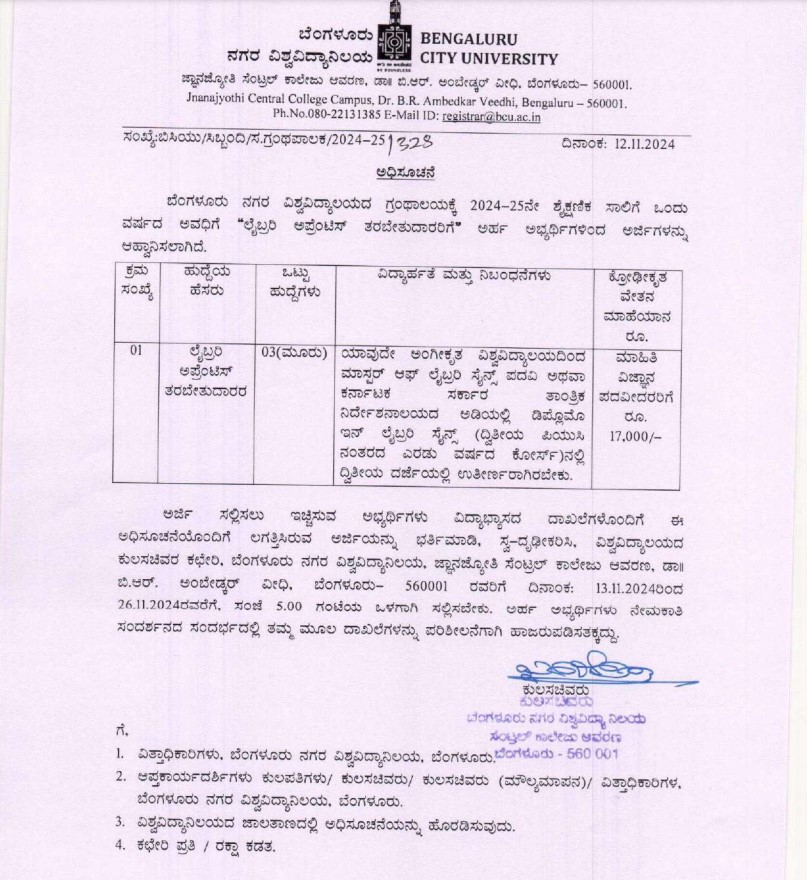 Bengaluru VV Notification for the post of Library Apprentice Trainee