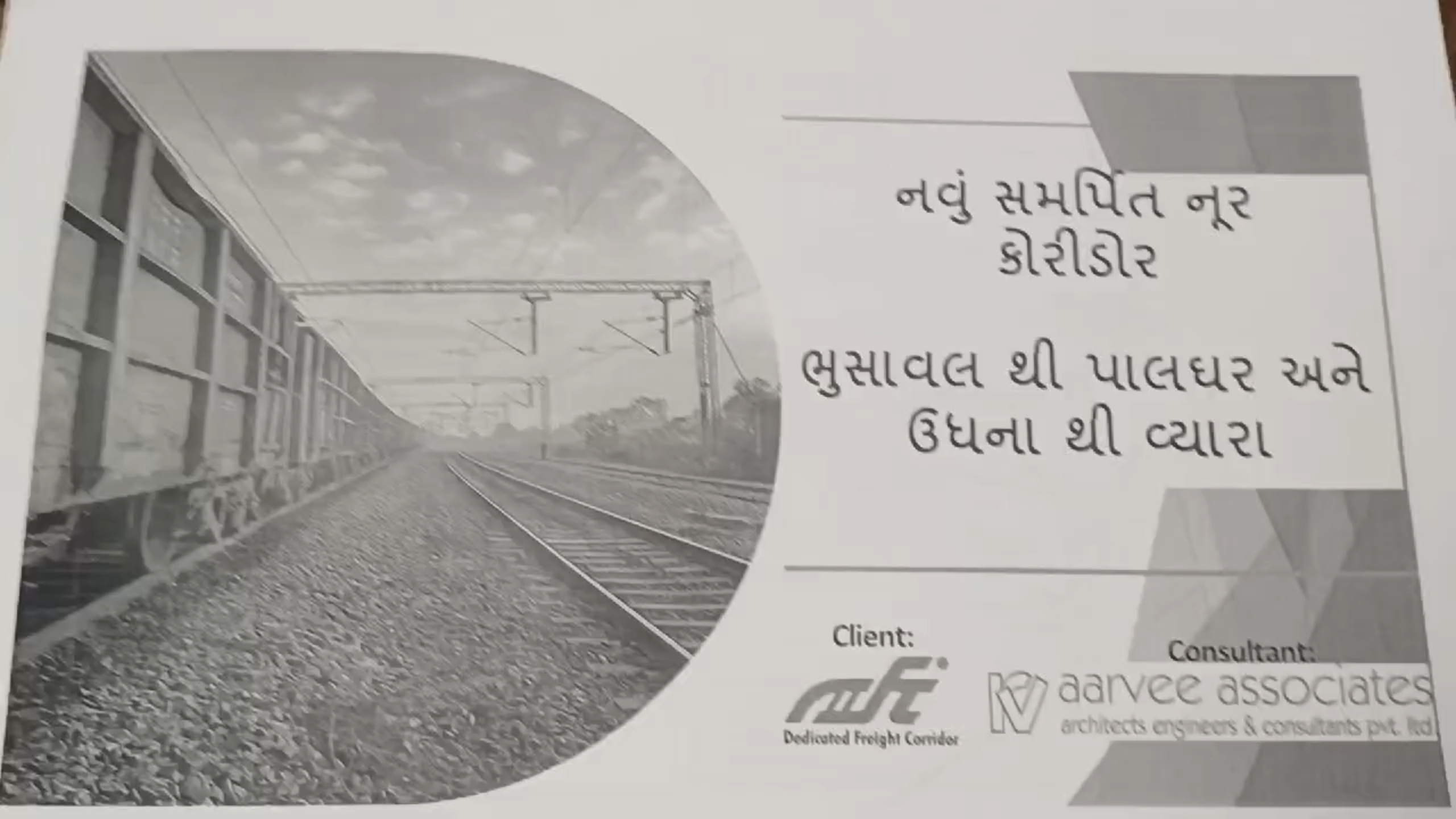 DFCCIL ફ્રેટ રેલવે કોરિડોર માટે પારડી તાલુકાના સરપંચોની બેઠકમાં પ્રાથમિક સર્વેનો વિરોધ