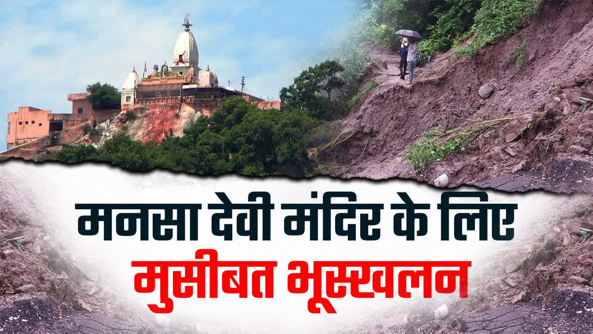 Treatment of Mansa Devi Hills