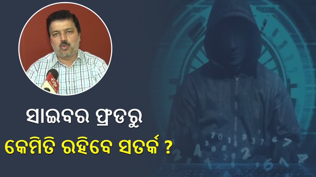 Cyber Expert Prasant Sahu on cyber crime