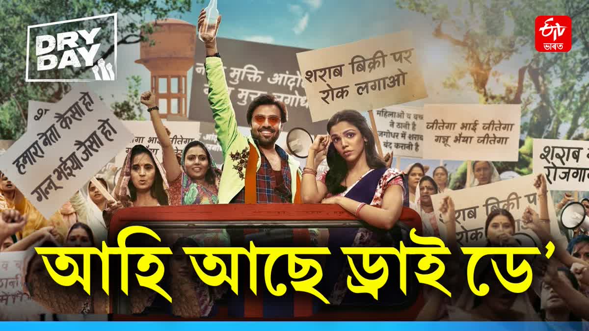 Jitendra Kumar And Shriya Pilgaonkar starrer Exciting Comedy Drama movie 'Dry Day' Trailer Released