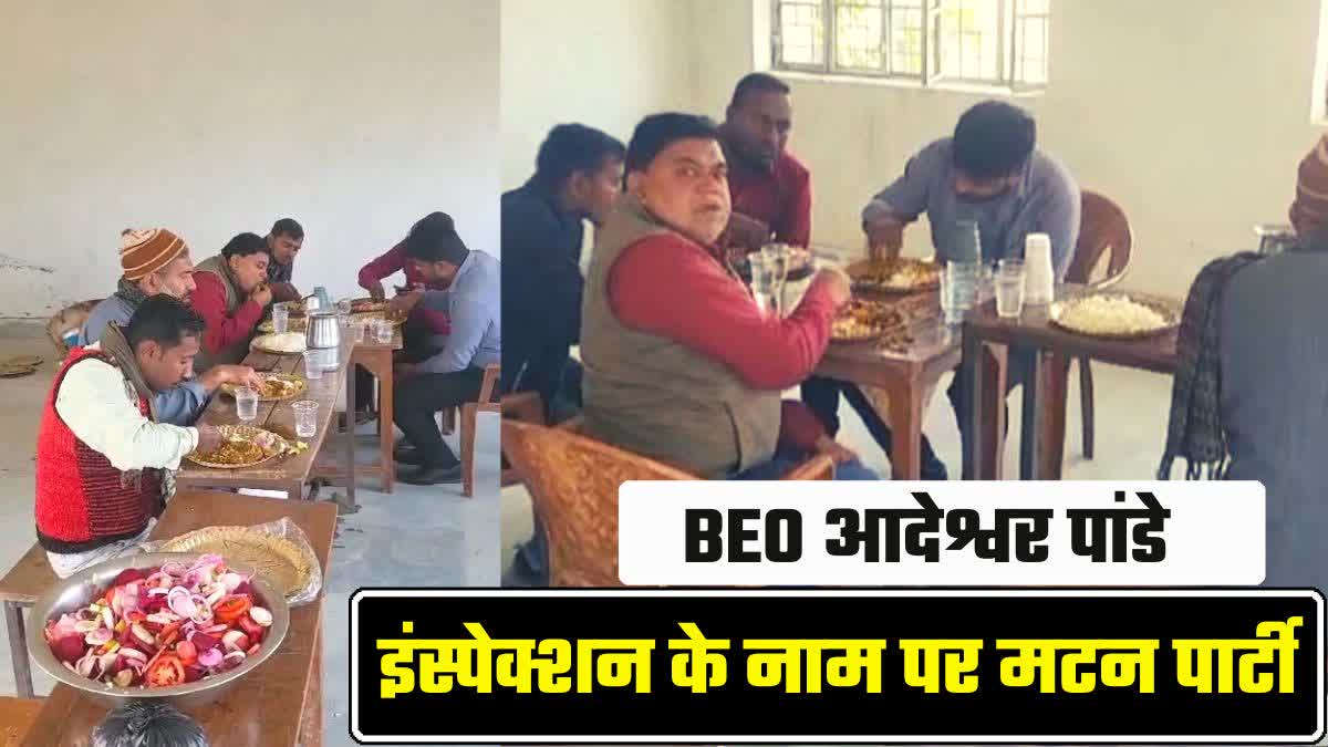 भागलपुर में मटन पार्टी करते BEO का वीडियो वायरल