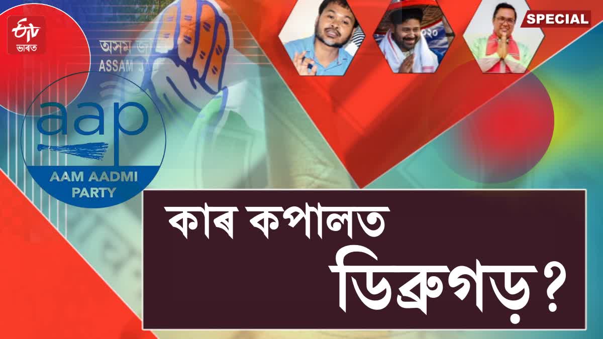 Inner conflict in Opposition Alliance on Dibrugarh LS seat