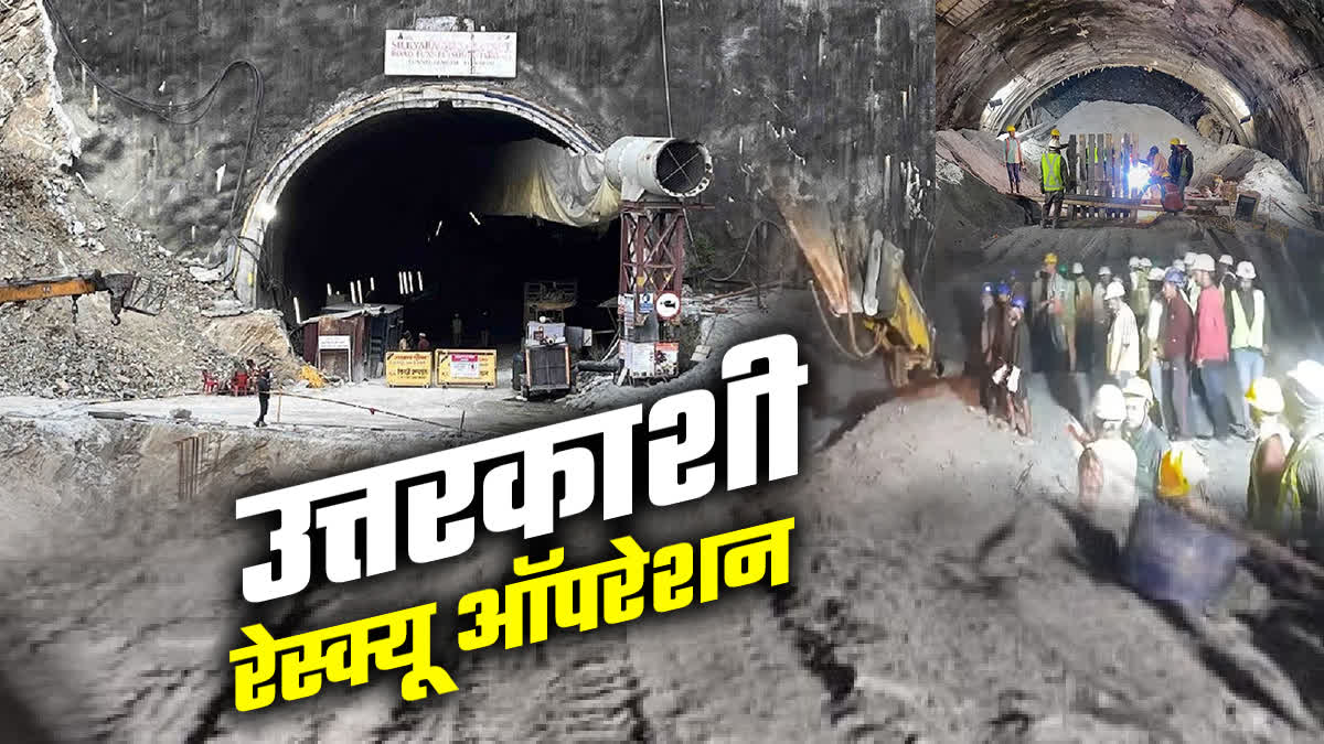 Uttarkashi Silkyara Tunnel Rescue Operation