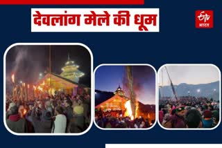 Devlang fair of Uttarkashi