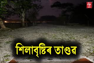 Heavy hailstorm in Amguri