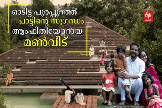 nisarga art hub in Angamaly  nisarga art hub  A home with roof Amphitheatre  Amphitheatre in kerala  Amphitheatre  നിസർഗ  നിസർഗ സംഗീതകലയുടെ ഒരു ഈറ്റില്ലം  പാട്ട് വീടുമായി വിഷ്‌ണു ദേവും ലക്ഷ്‌മിയും  പാട്ട് വീട്  നിസർഗ ആർട്ട് ഹബ്  നിസർഗ ആർട്ട് ഹബ് വീട്  Angamaly art hub  അങ്കമാലിയിലെ ആർട്ട് ഹബ്  പുരപ്പുറത്ത് ആംഫിതിയേറ്റർ  വീട്ടിൽ ആംഫിതിയേറ്റർ  ആംഫിതിയേറ്റർ  An amphitheatre at home