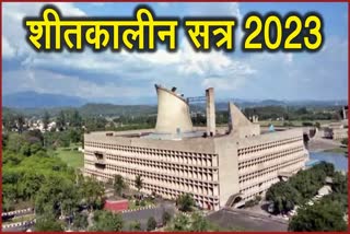 Winter Session Of Haryana Assembly 2023