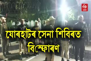 Jorhat Army Camp blast