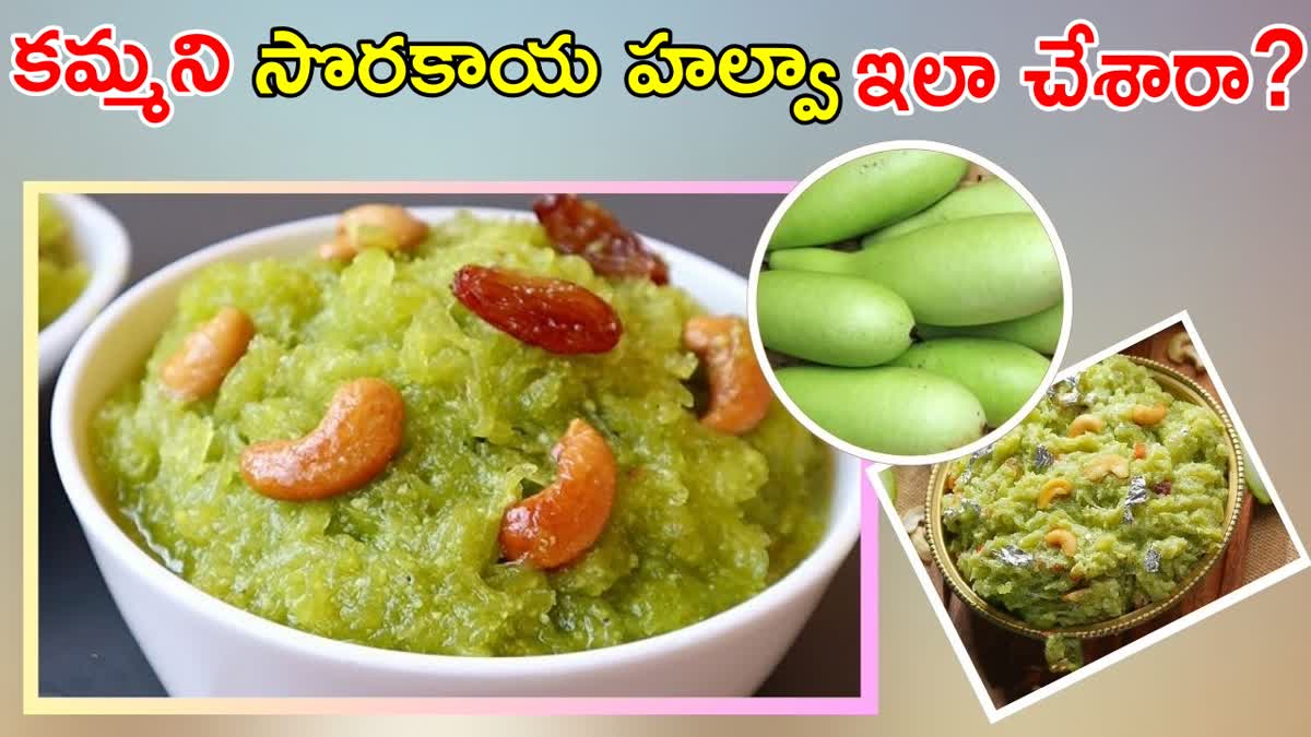 Sorakaya Halwa Recipe