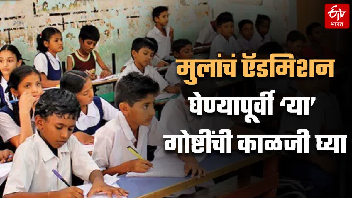 SCHOOL ADMISSIONS IN PUNE