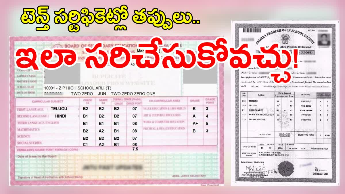 How to Correct Name in 10th Certificate