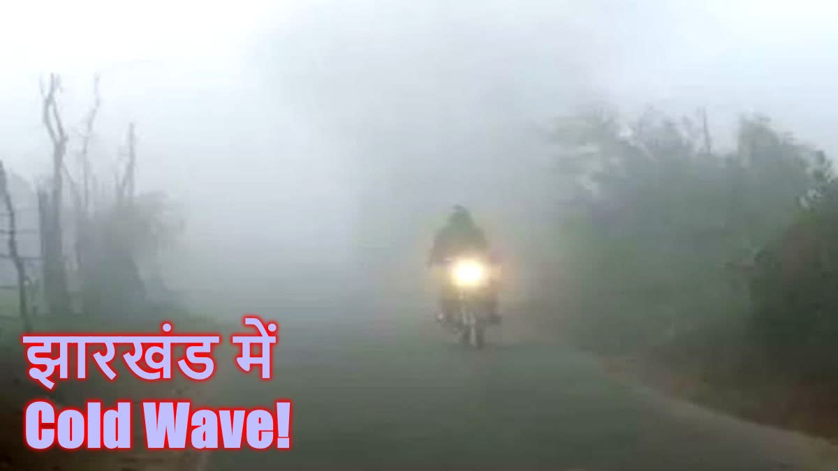 Yellow alert for cold wave in Jharkhand