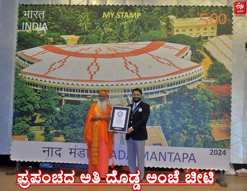 GANAPATHI SACHHIDANANDA ASHRAM  MYSURU  HANUMAN CHALISA PARAYANA  WORLD LARGEST POSTAGE STAMP