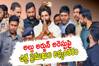 ACTORS ON ALLU ARJUN CASE