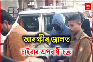 Cyber criminal arrested in Nagaon