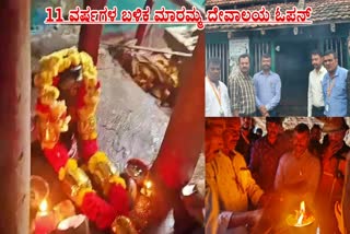 MARAMMA TEMPLE MYSURU  MYSURU  FIGHT OF DEVOTEES  ಮಾರಮ್ಮ ದೇವಾಲಯ