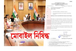 assam government bans mobile phones during cabinet meetings