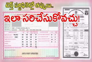 How to Correct Name in 10th Certificate