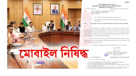 assam government bans mobile phones during cabinet meetings