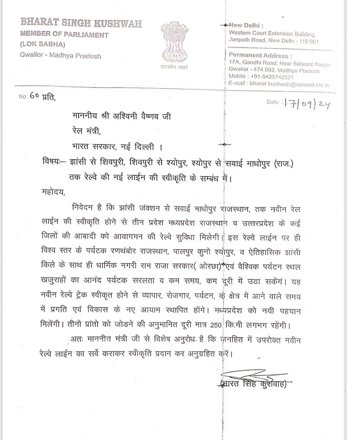 Gwalior MP Bharat Singh Kushwaha demand New Railway Line