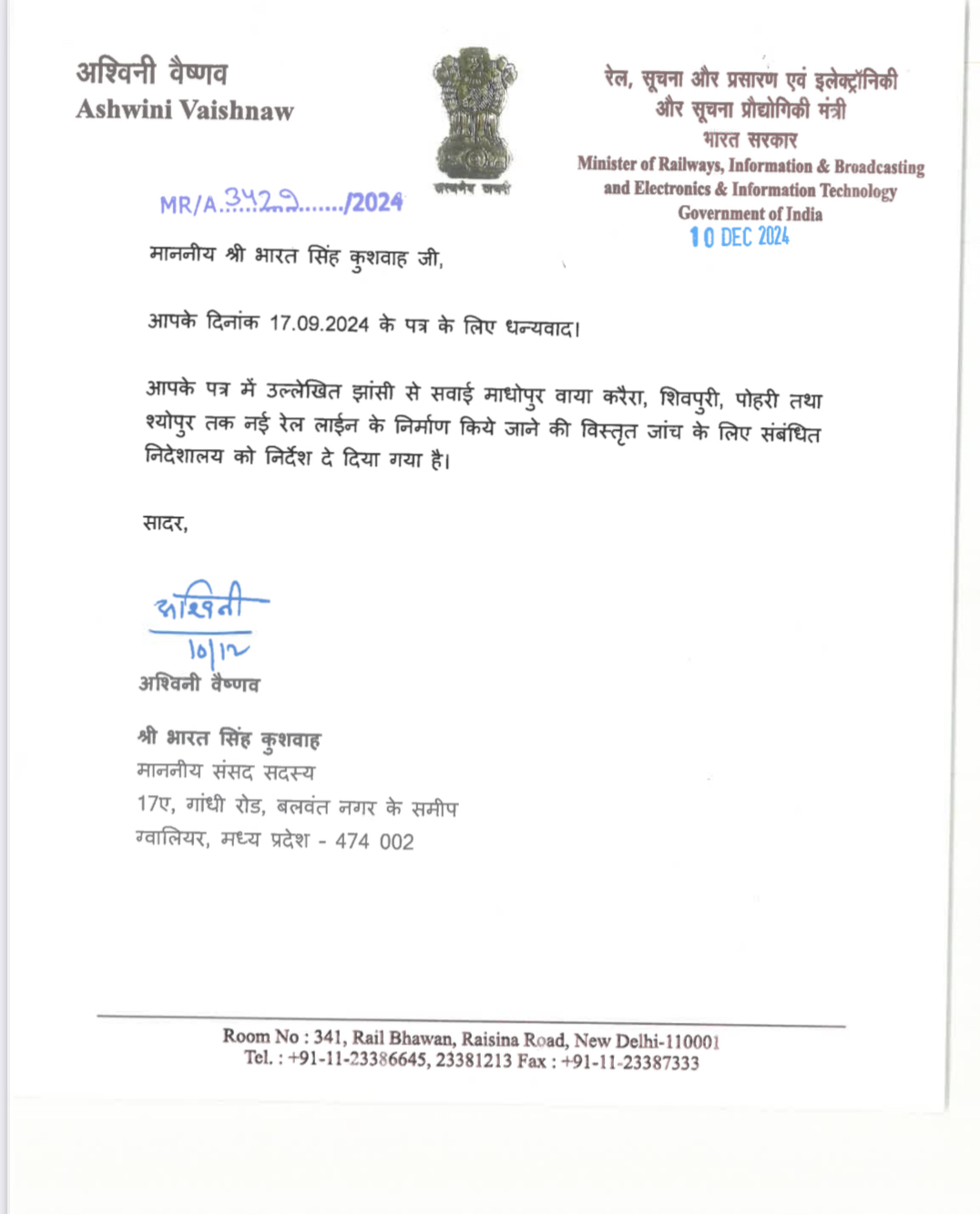 Railway Minister Ashwini Vaishnav letter