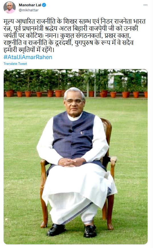 atal bihari vajpayee birth anniversary