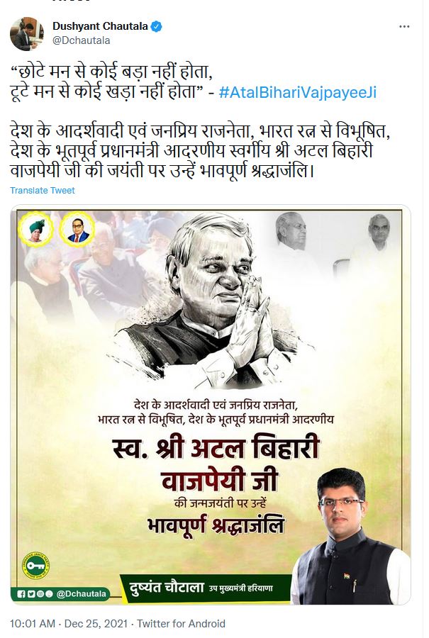 atal bihari vajpayee birth anniversary